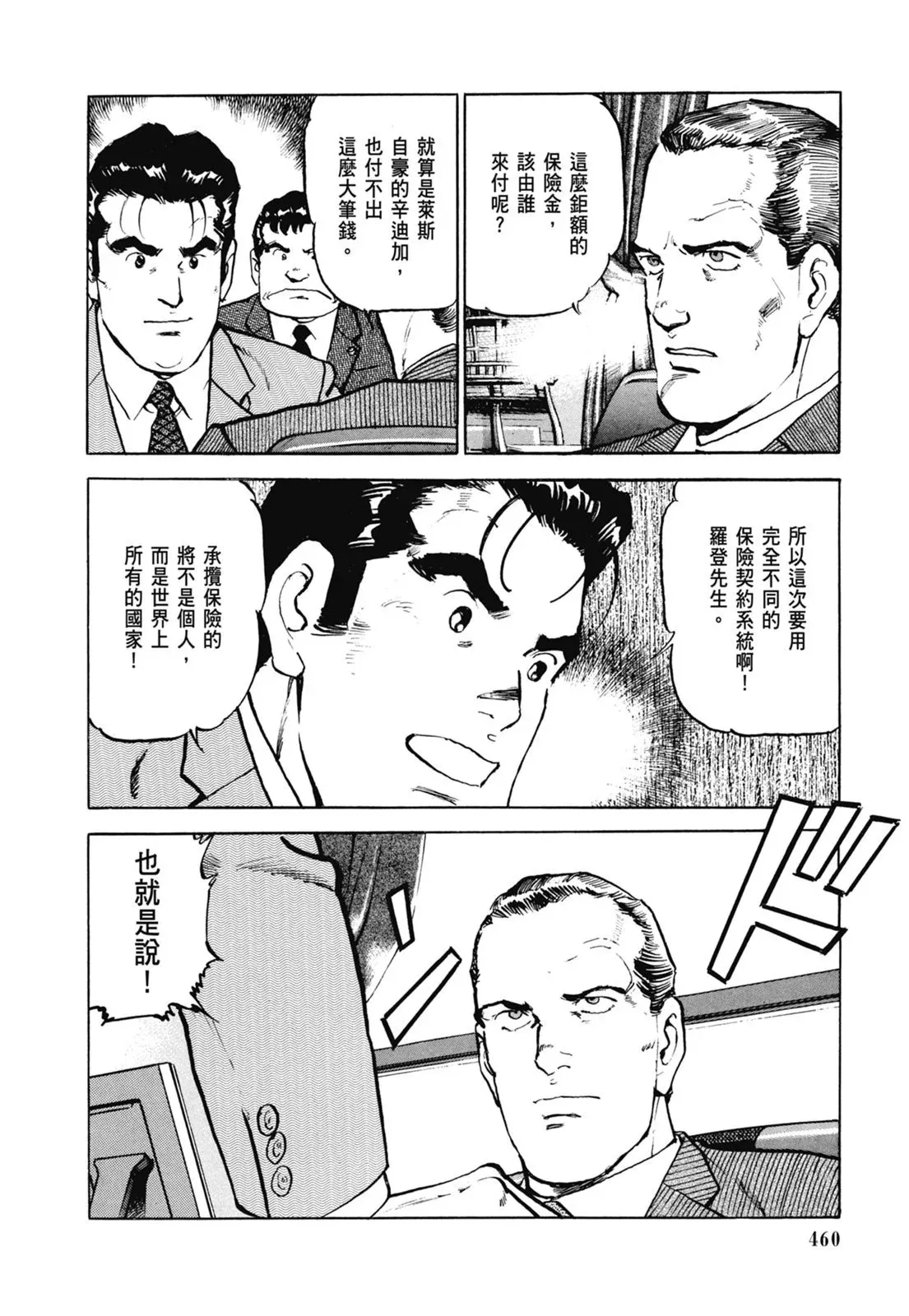 新装版07卷 第462页