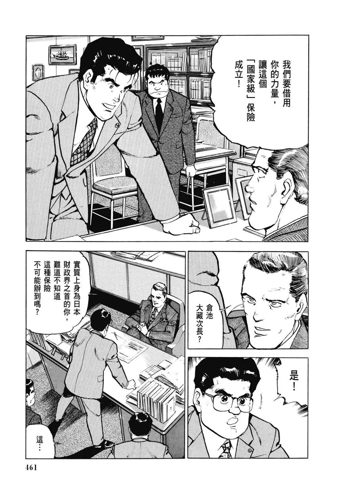 新装版07卷 第463页