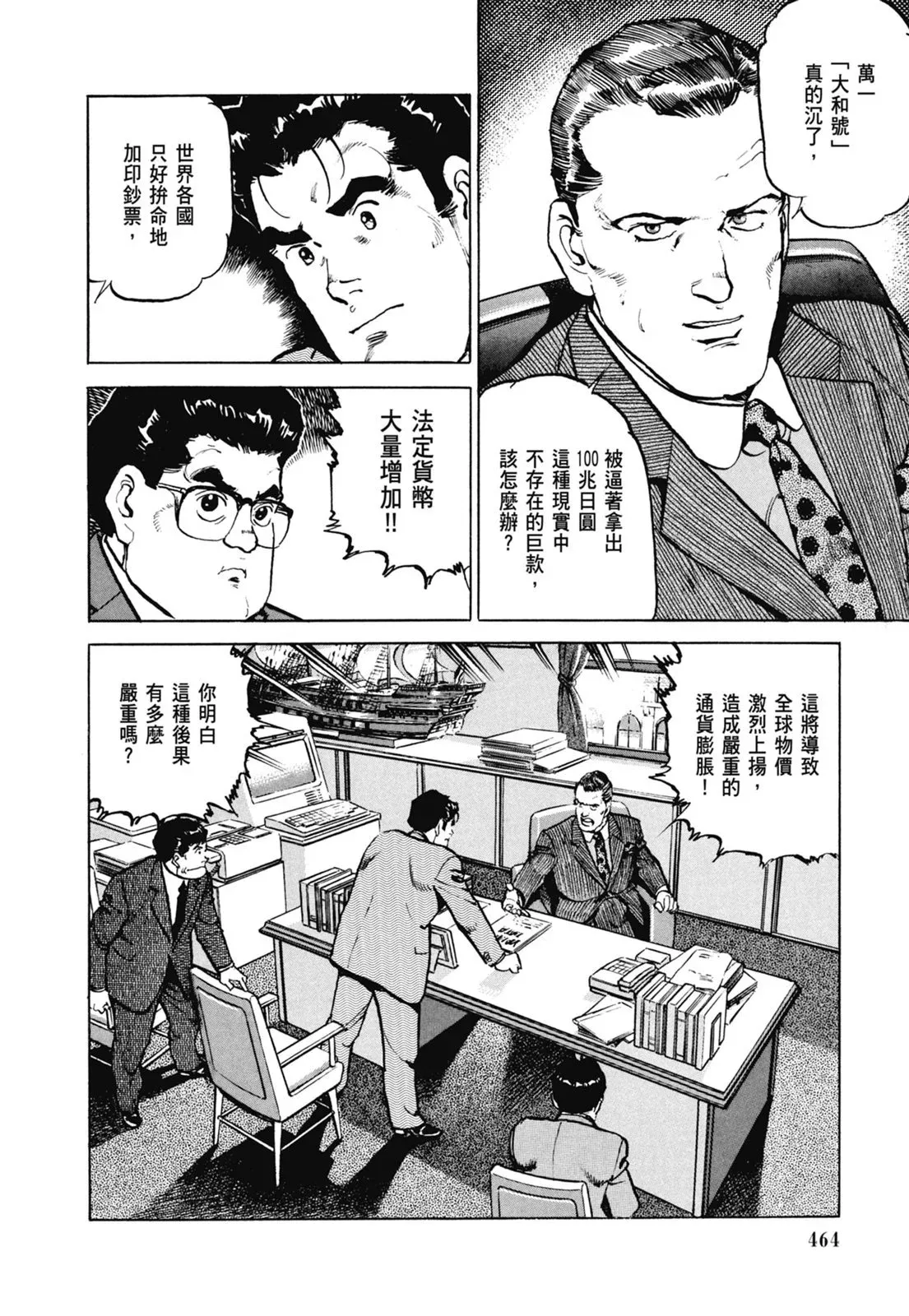新装版07卷 第466页