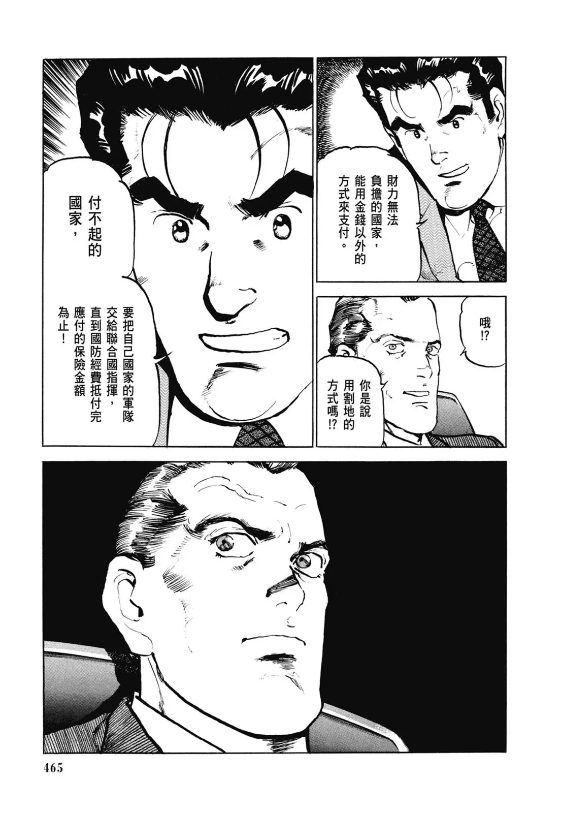 新装版07卷 第467页