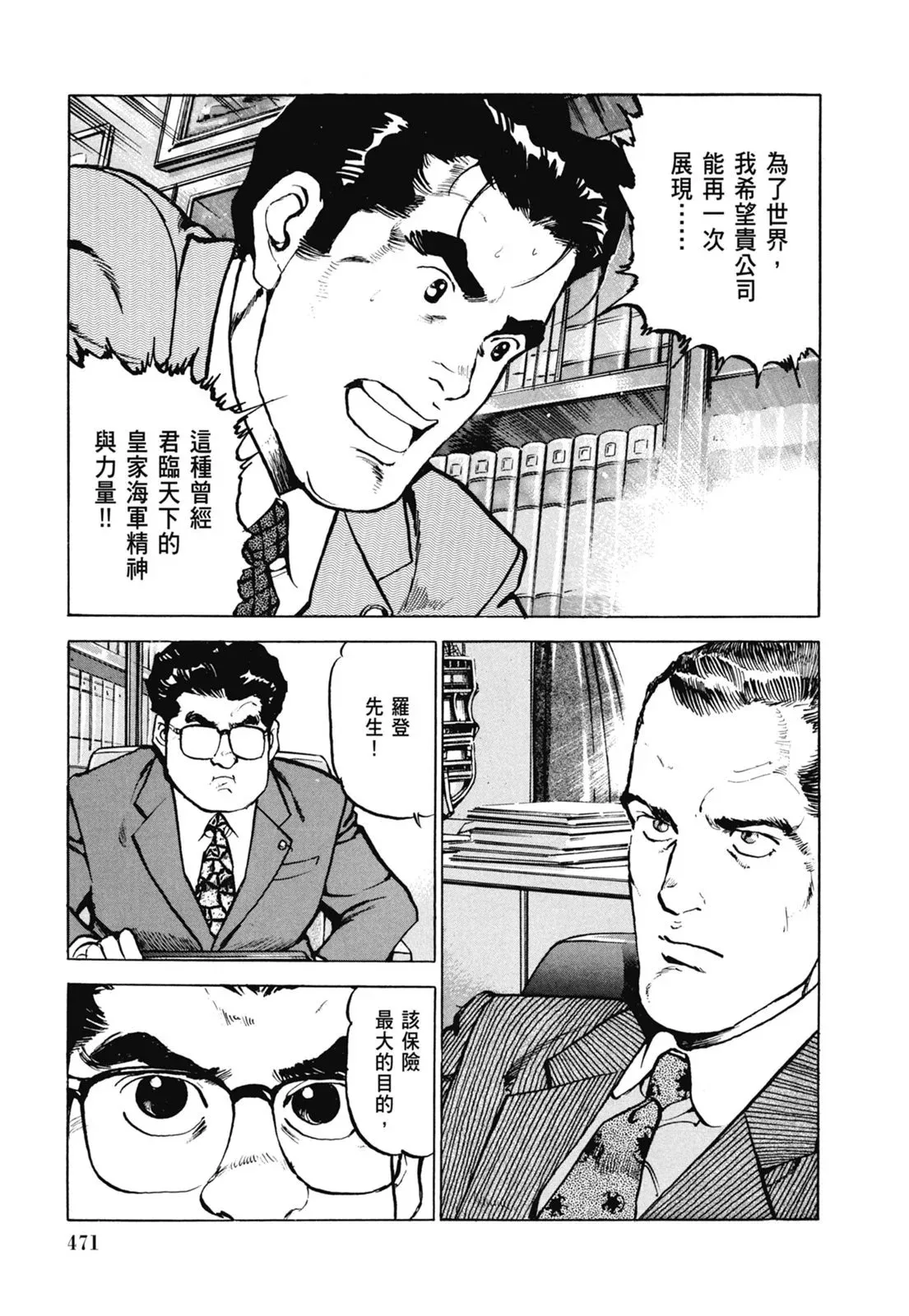 新装版07卷 第473页
