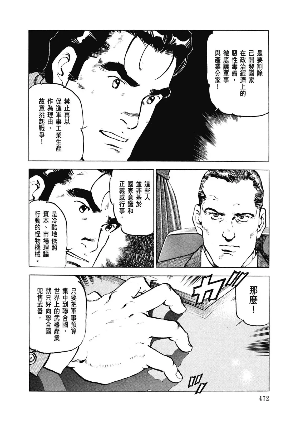 新装版07卷 第474页
