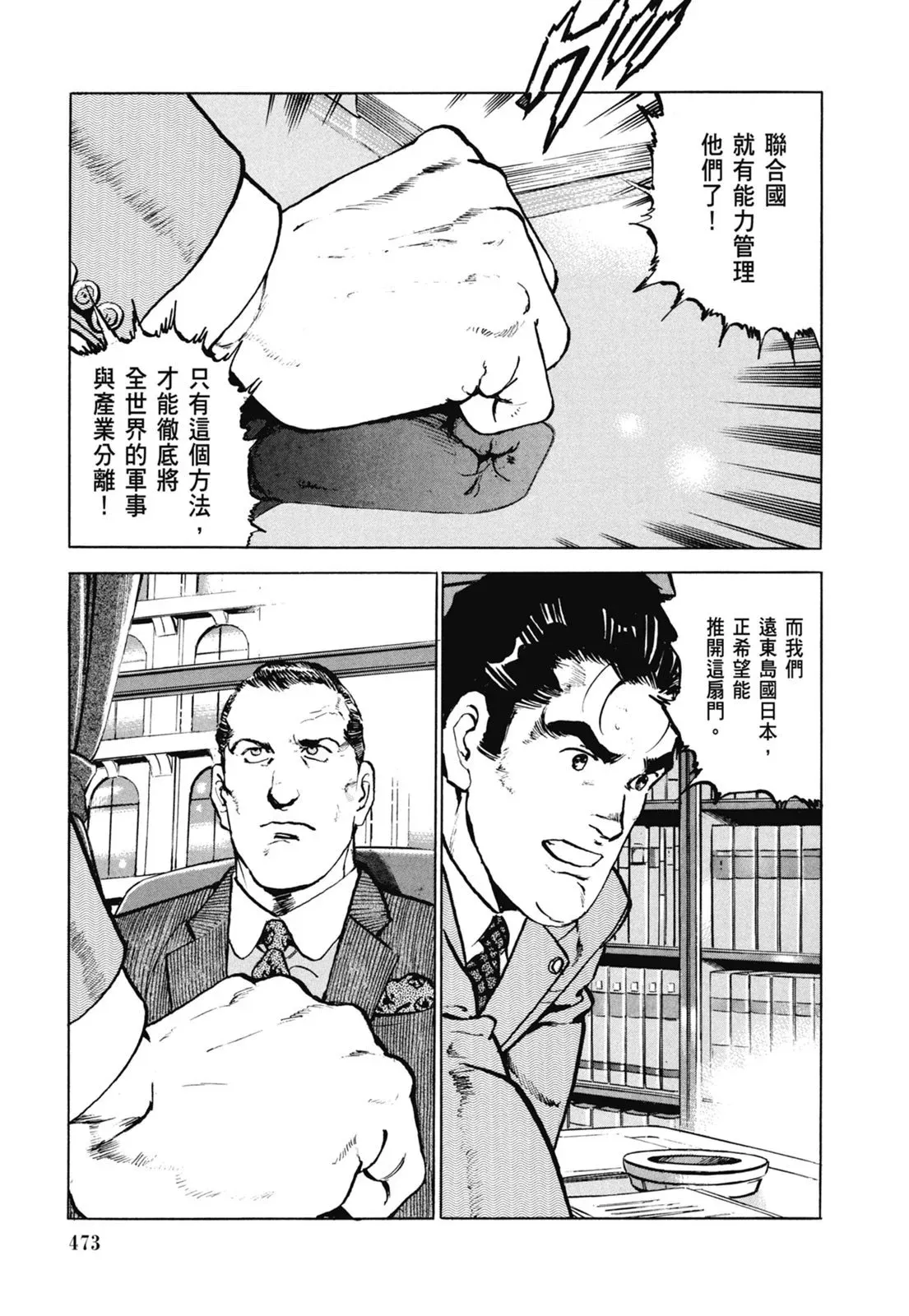 新装版07卷 第475页