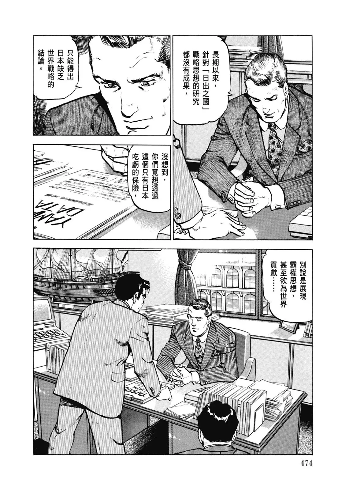 新装版07卷 第476页