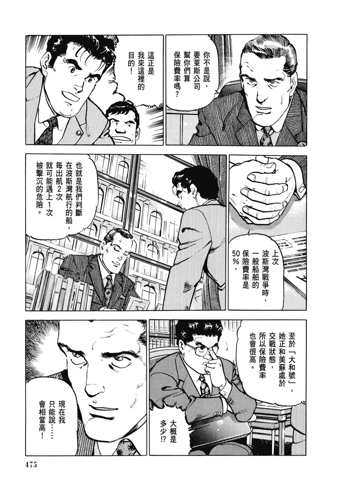 新装版07卷 第477页