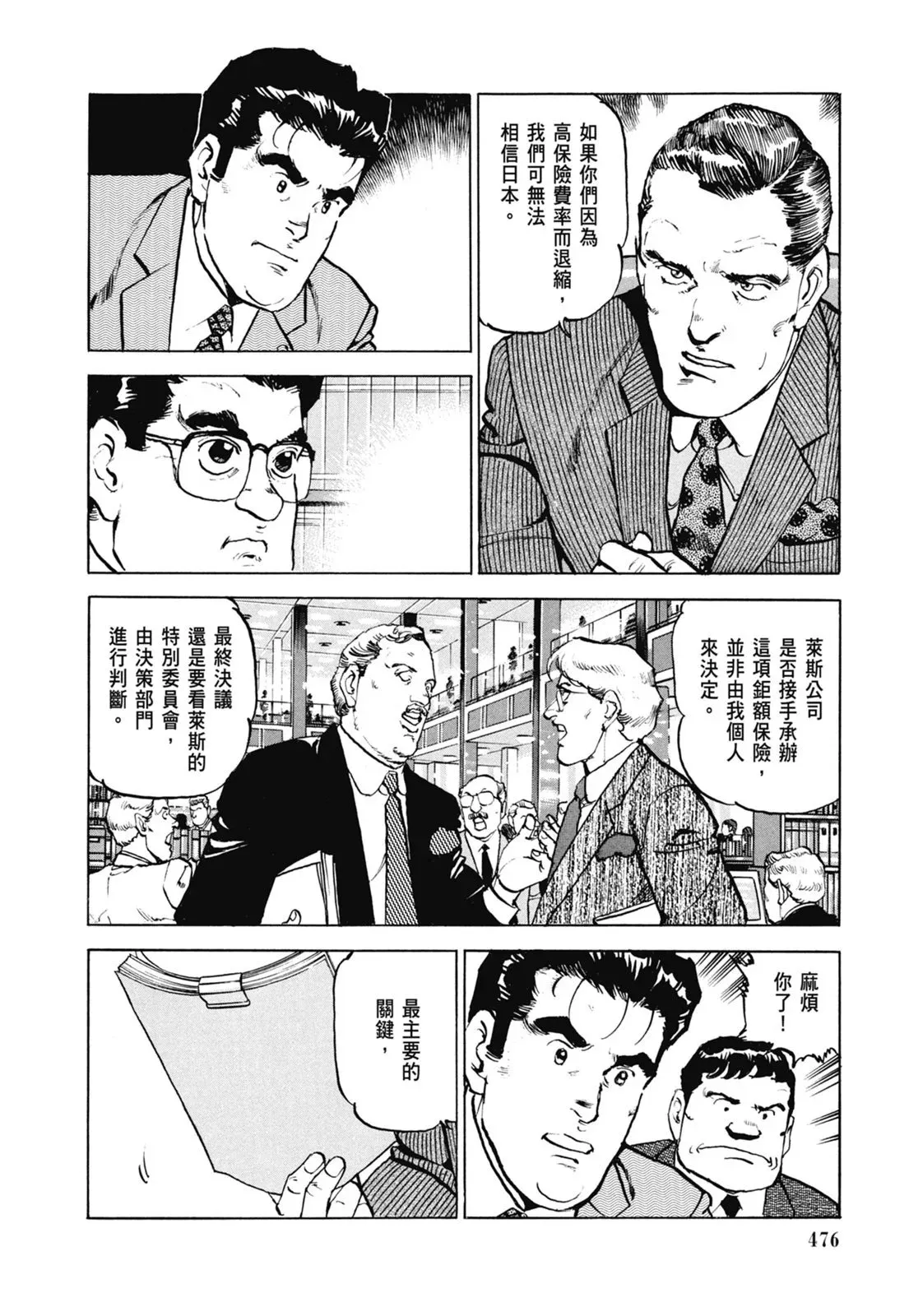 新装版07卷 第478页