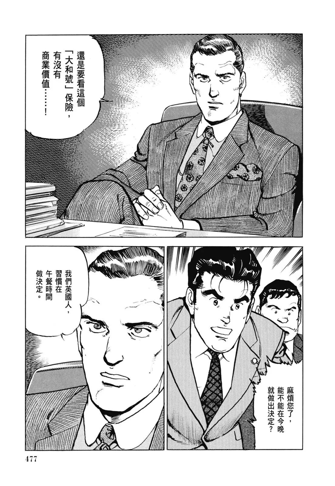 新装版07卷 第479页
