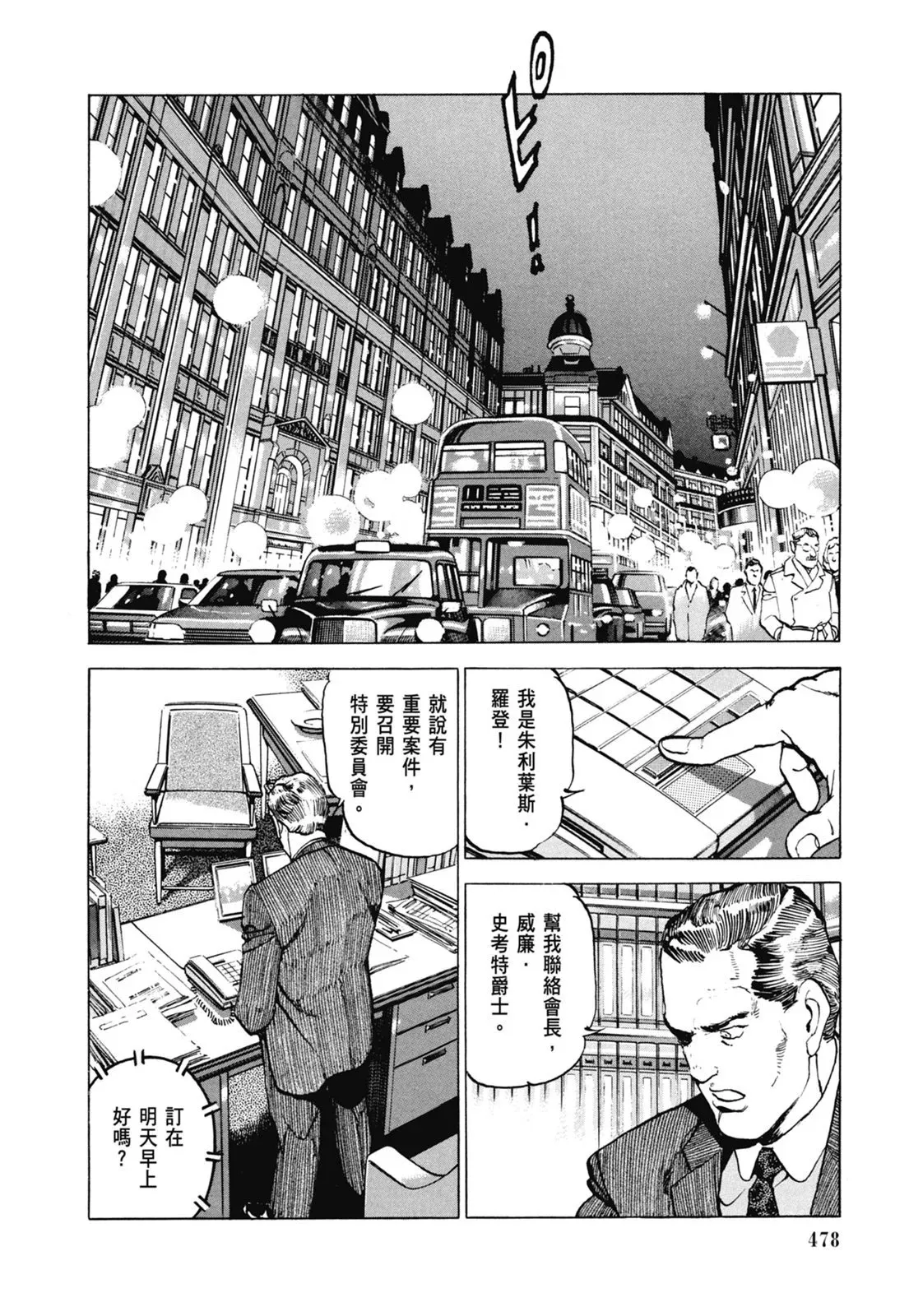 新装版07卷 第480页