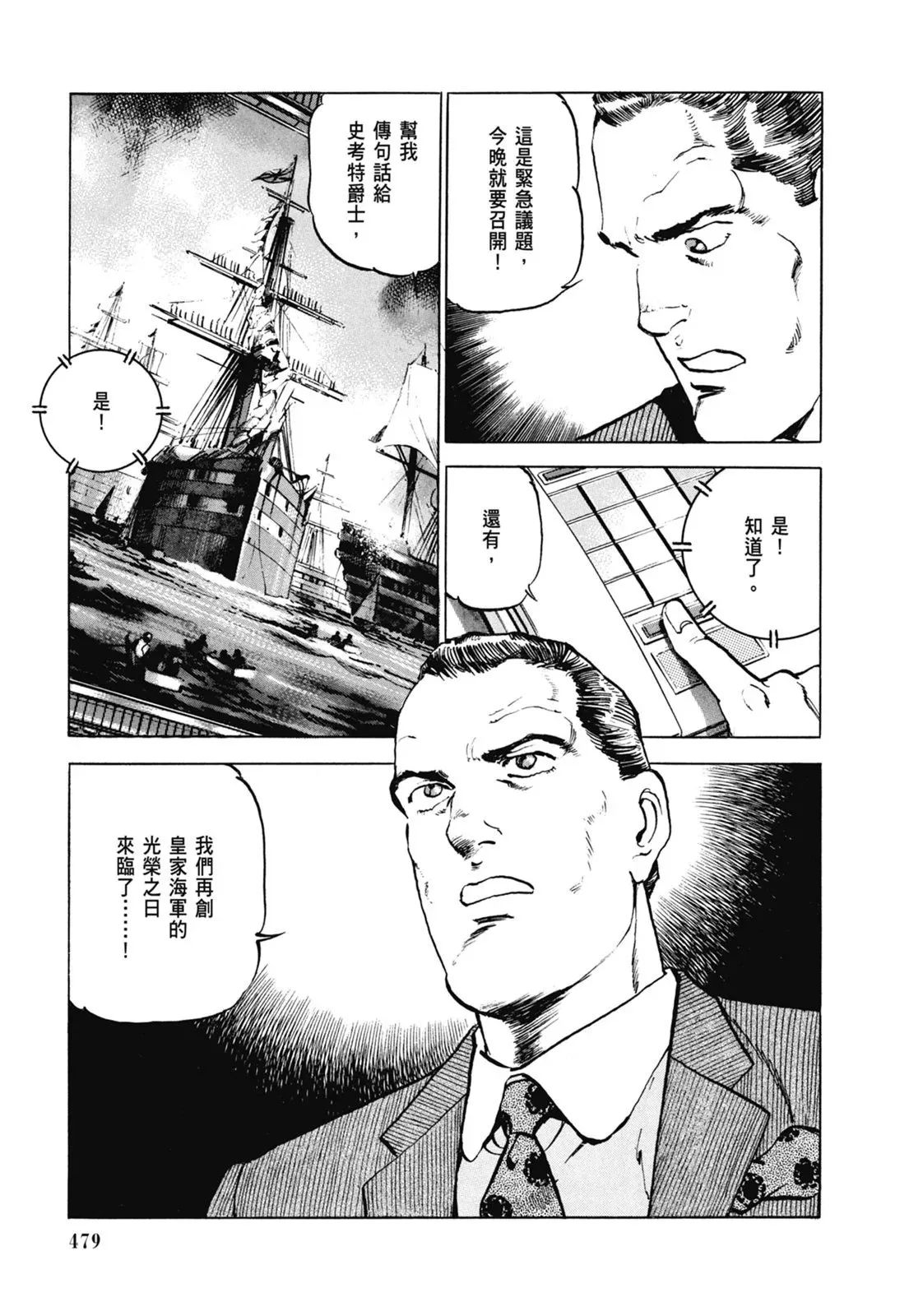新装版07卷 第481页