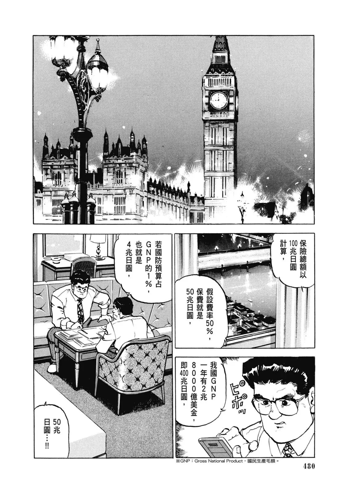 新装版07卷 第482页