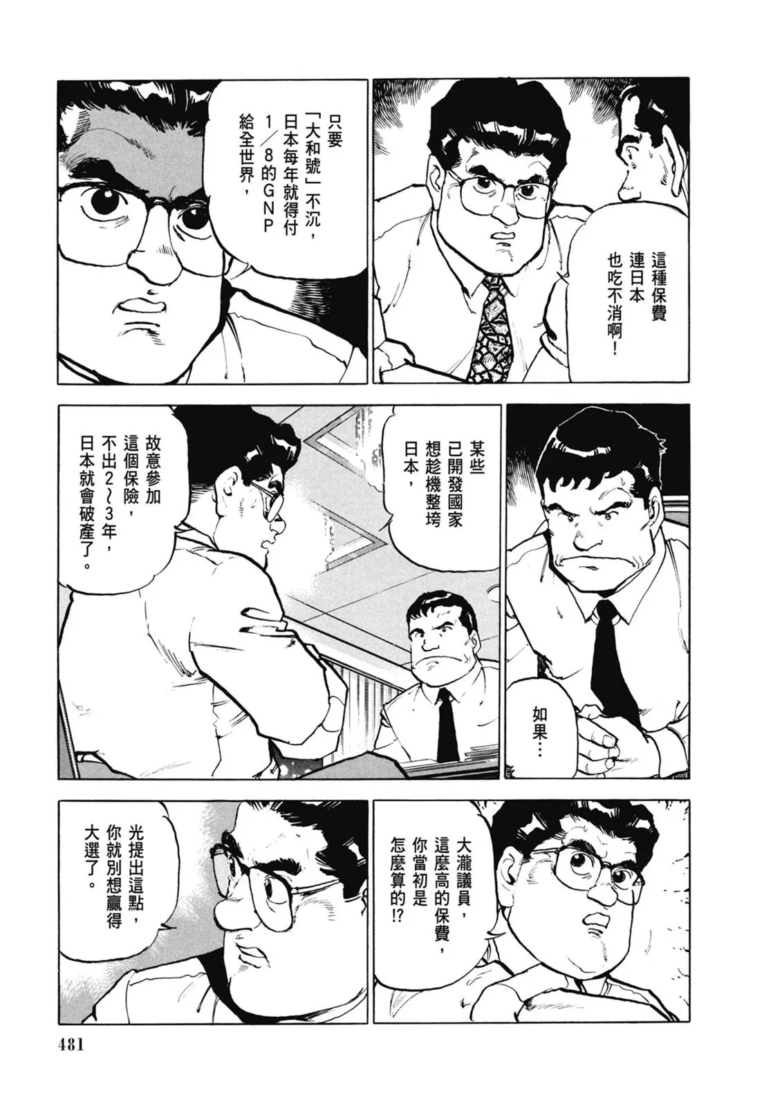 新装版07卷 第483页