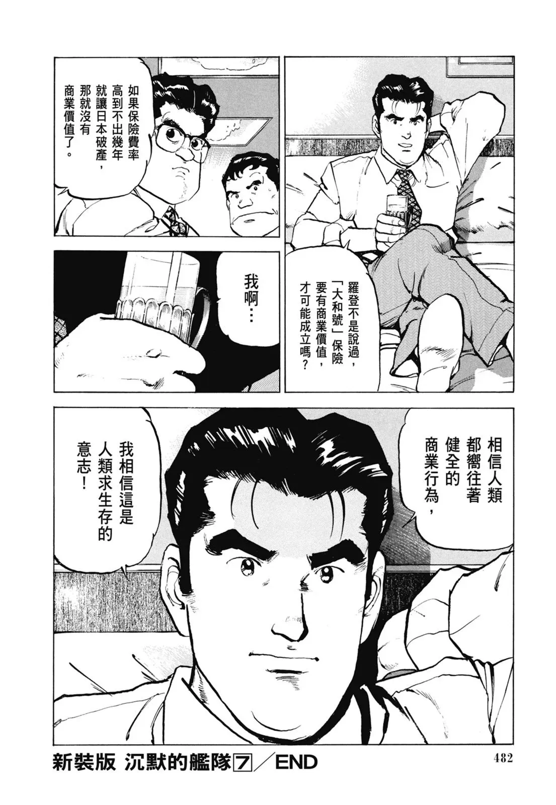 新装版07卷 第484页