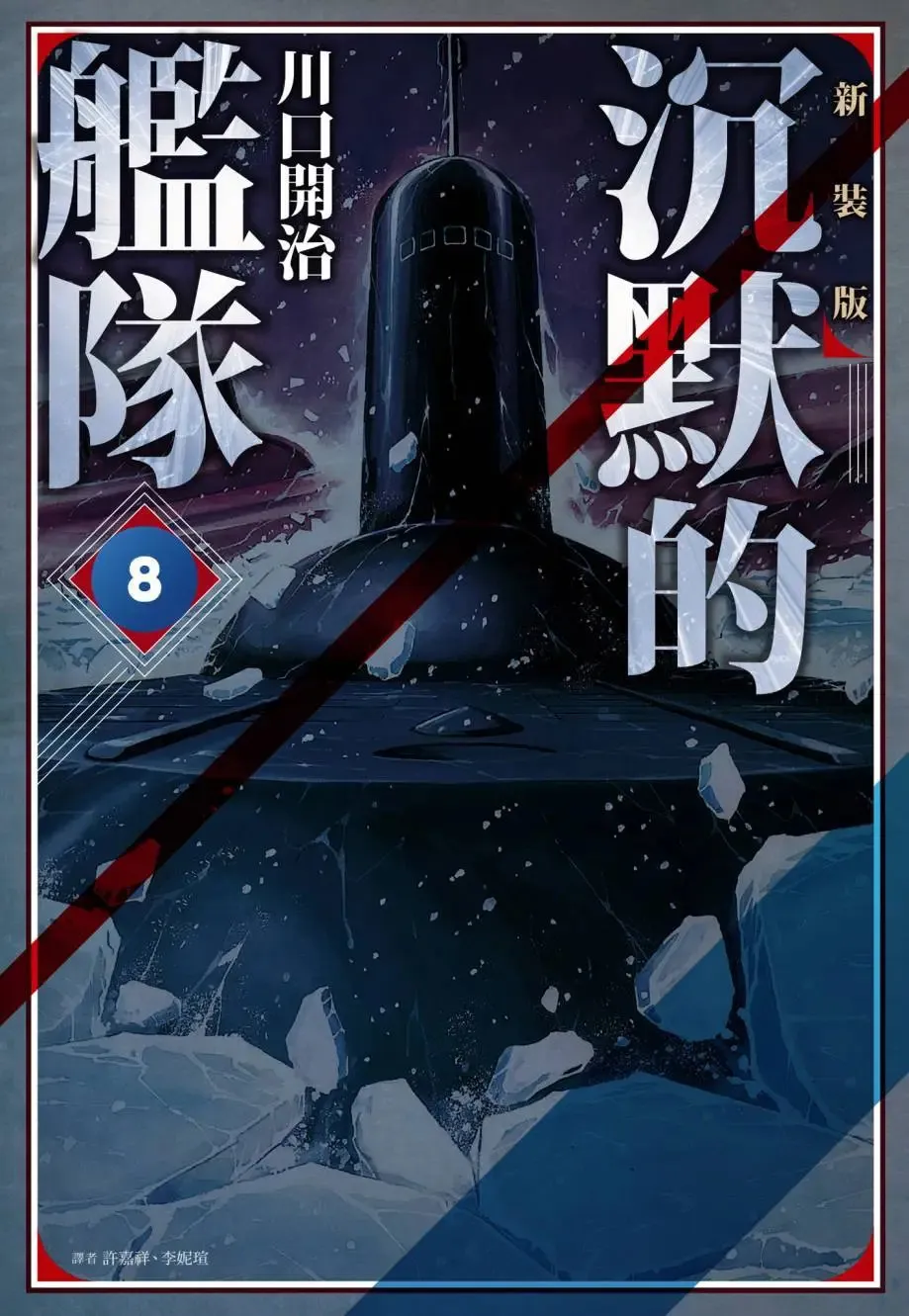新装版08卷 第1页