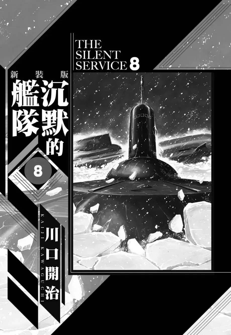 新装版08卷 第3页