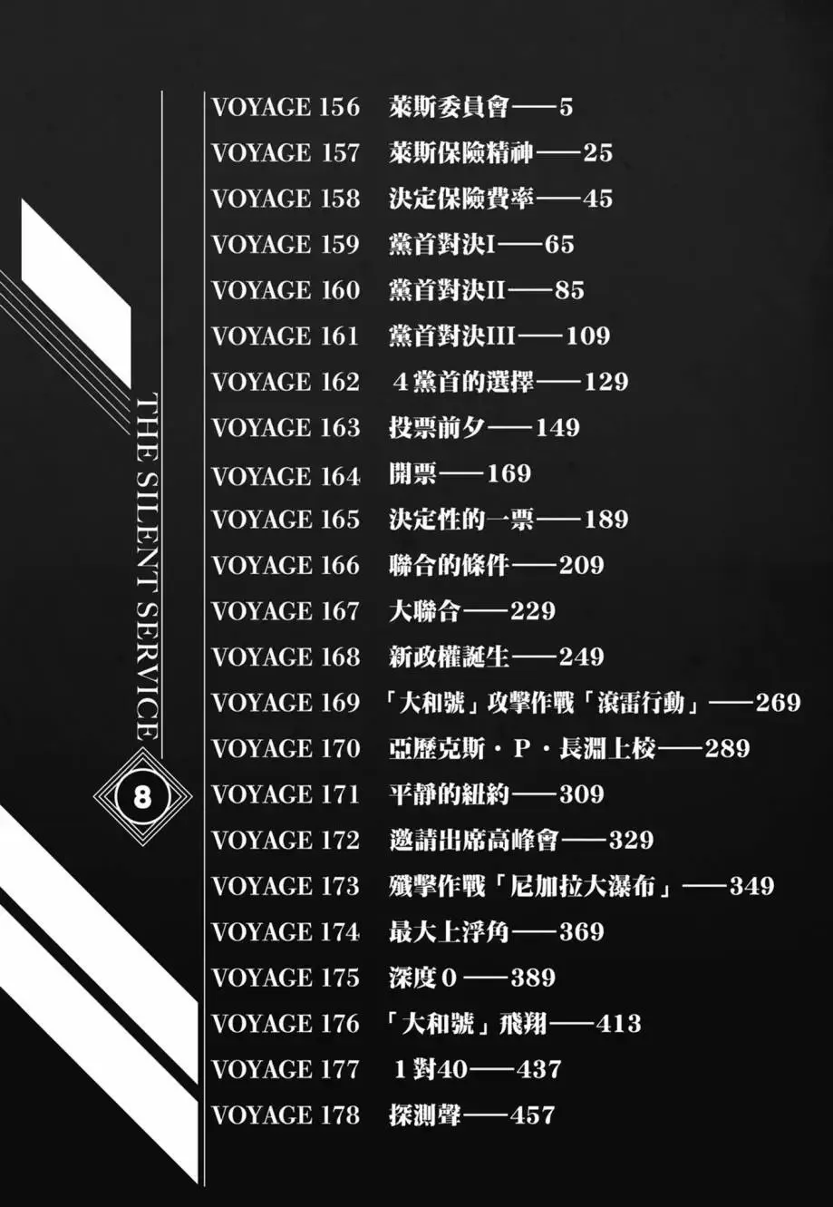 新装版08卷 第6页