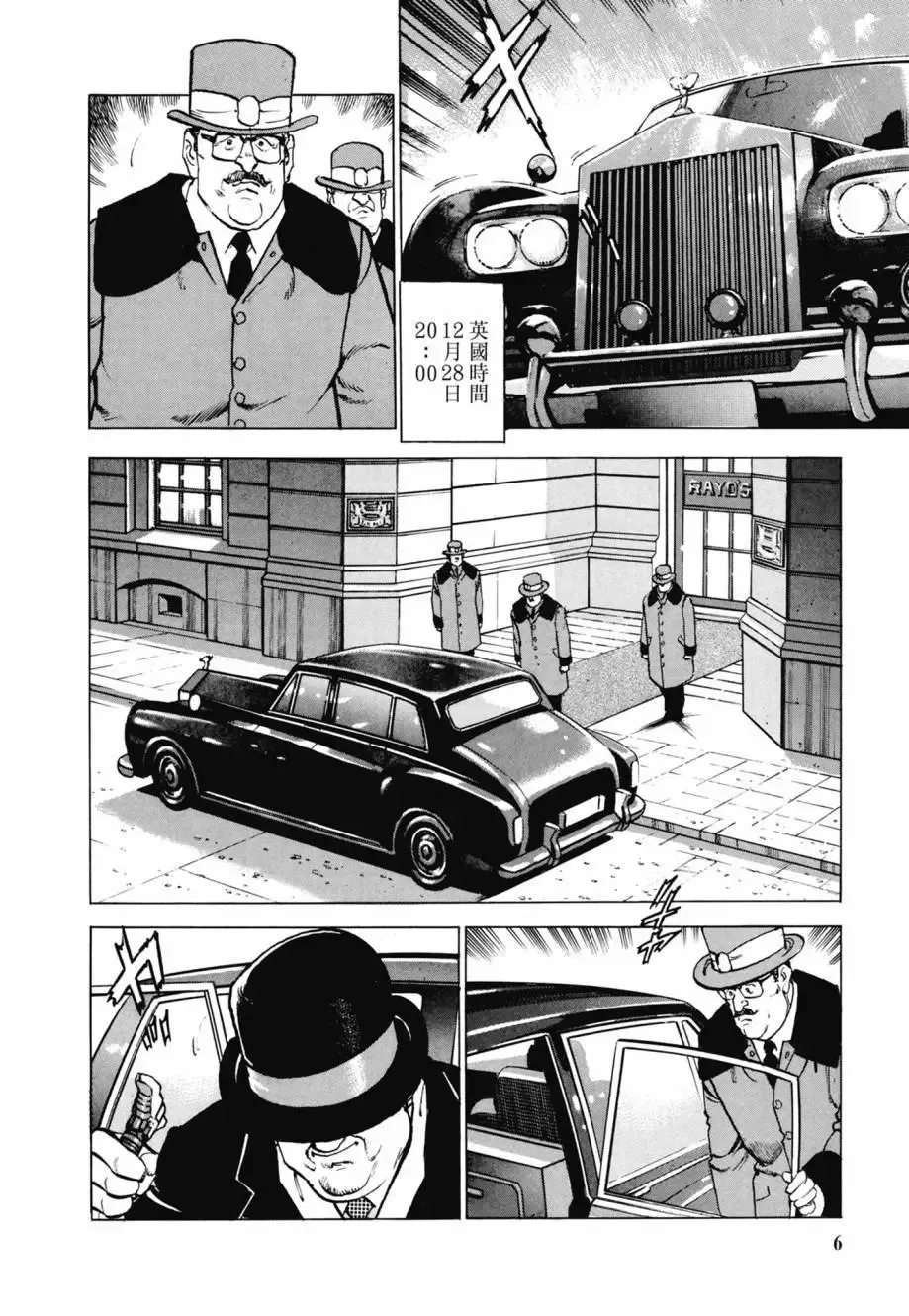 新装版08卷 第8页