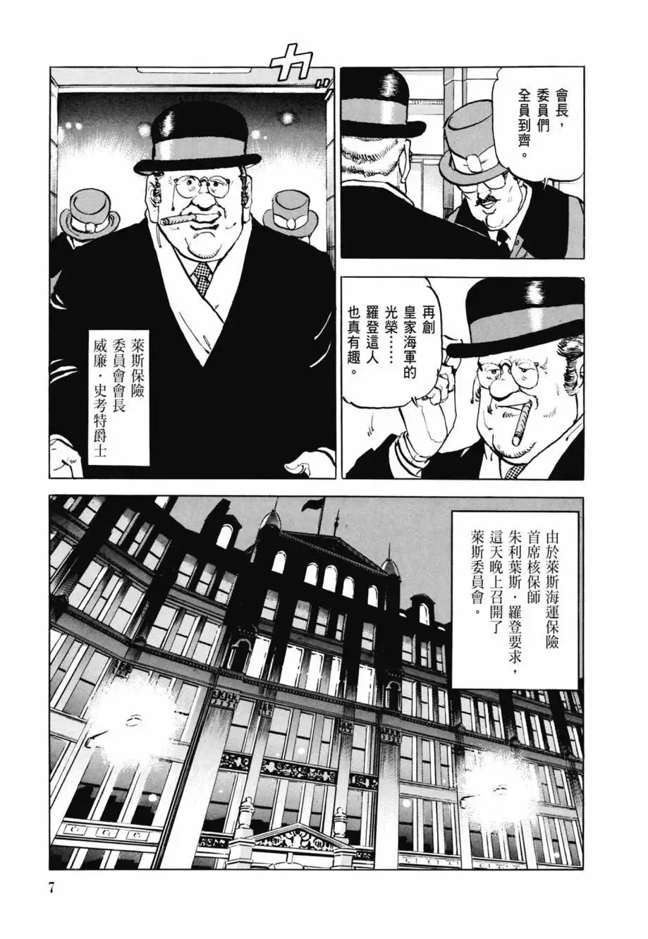 新装版08卷 第9页