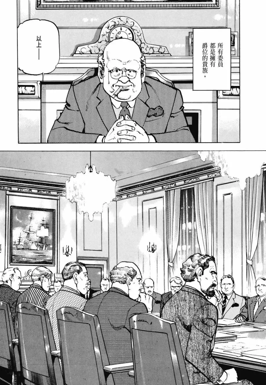 新装版08卷 第11页