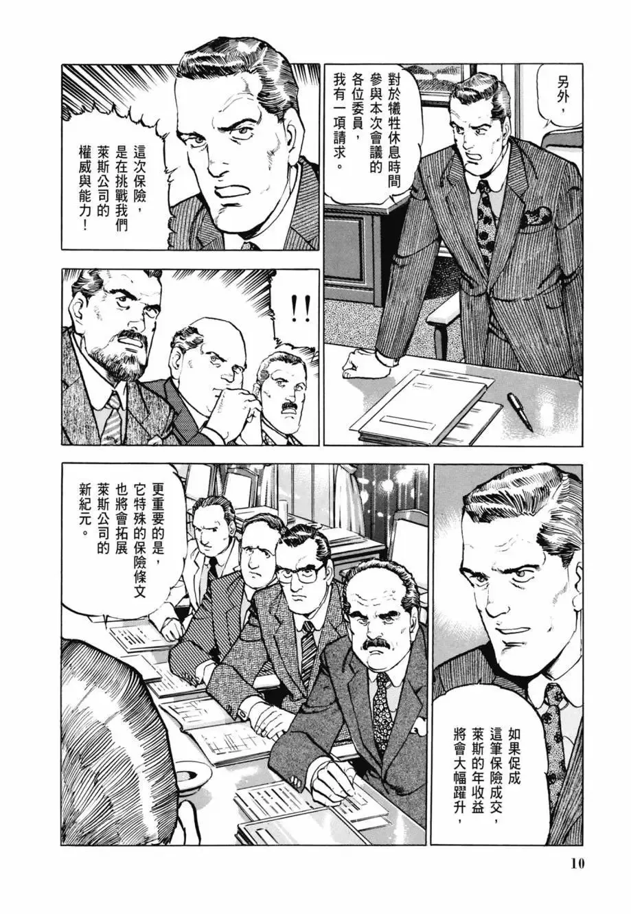 新装版08卷 第12页