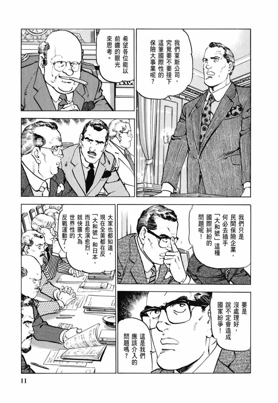 新装版08卷 第13页