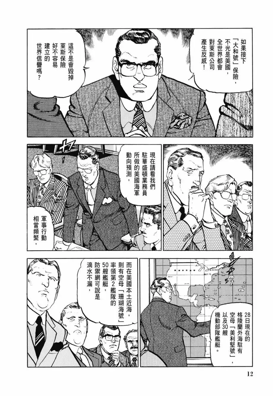 新装版08卷 第14页