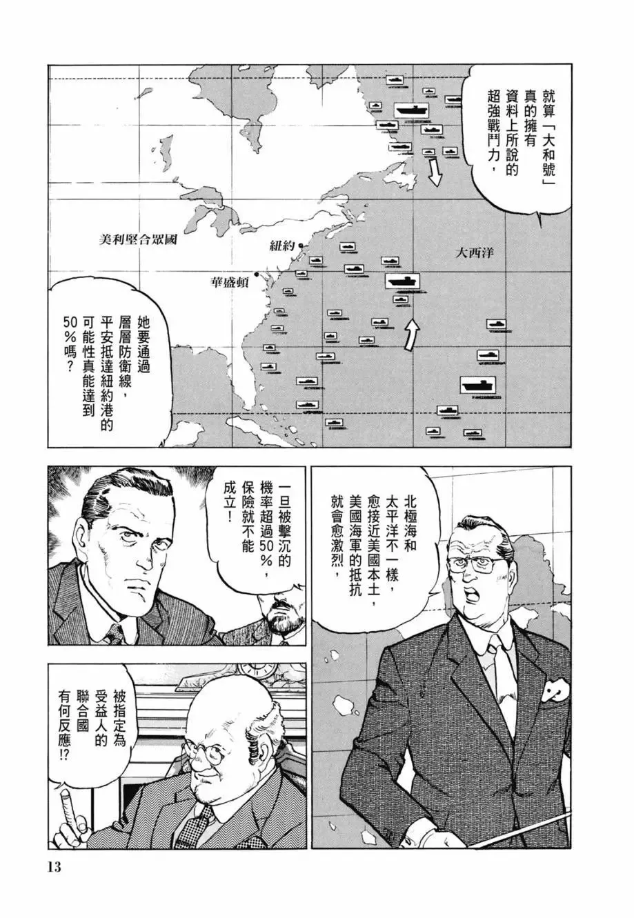 新装版08卷 第15页