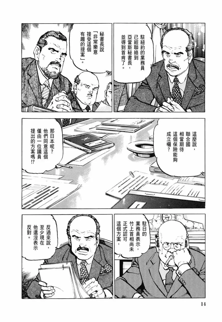 新装版08卷 第16页