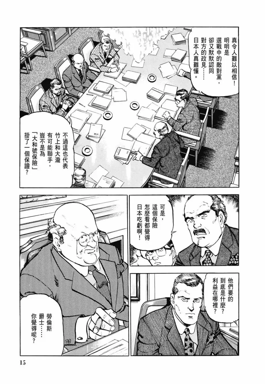 新装版08卷 第17页
