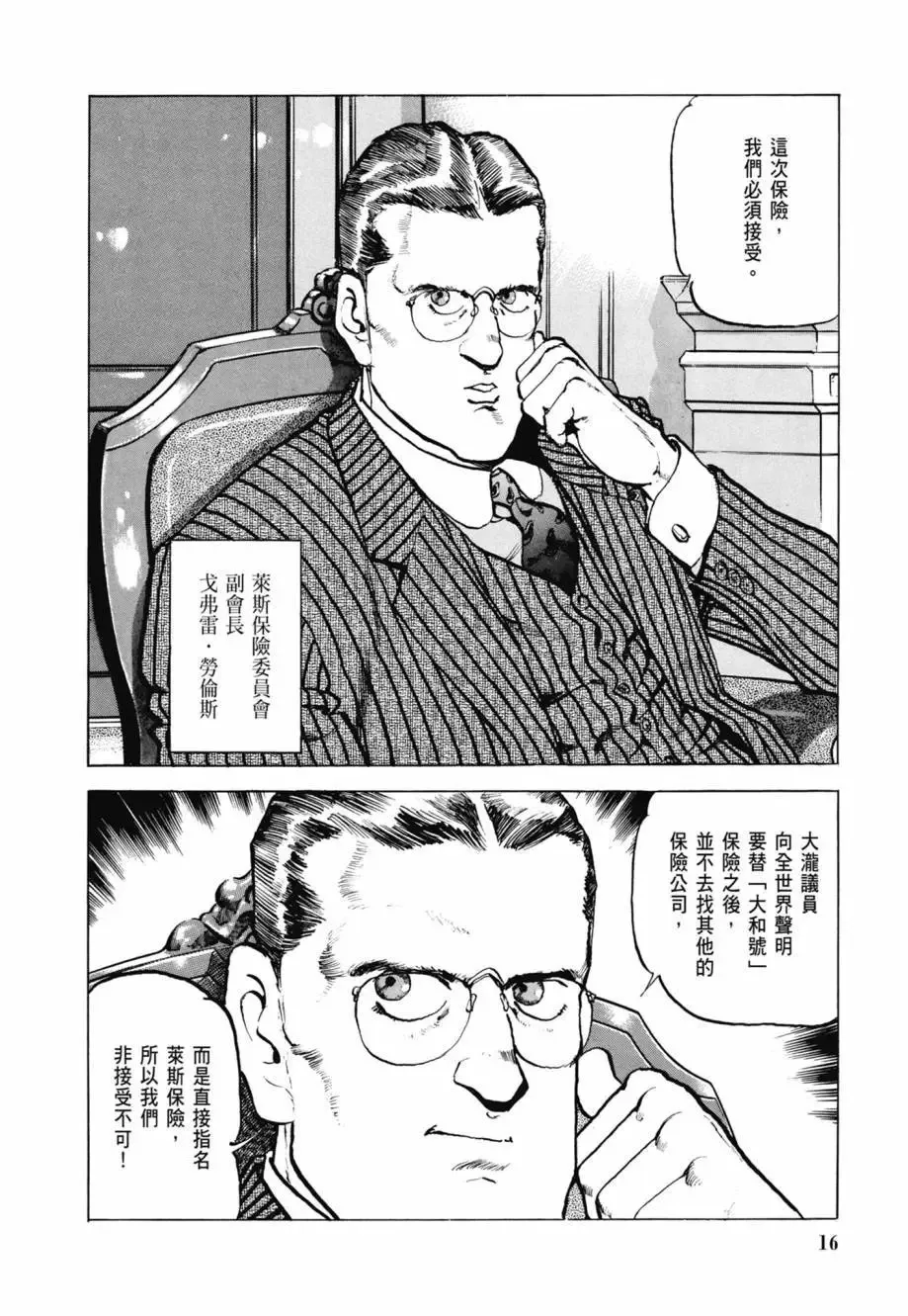 新装版08卷 第18页