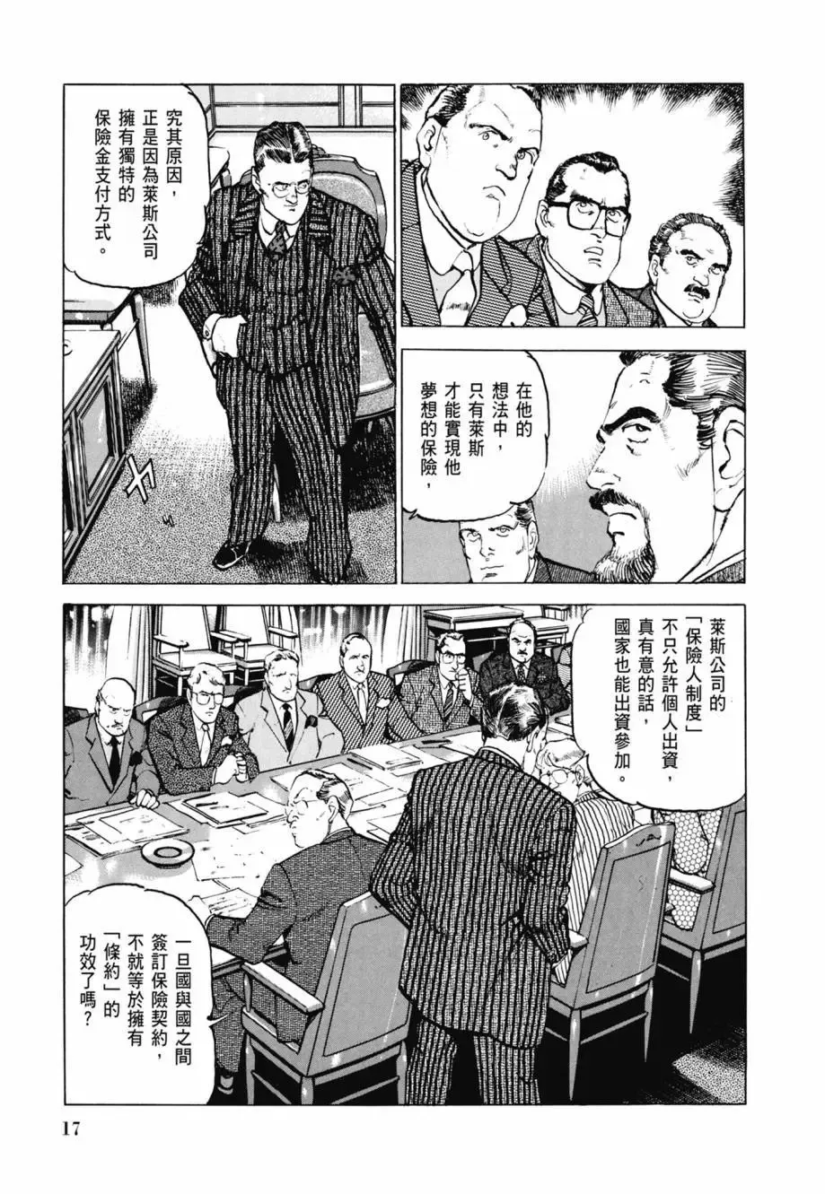 新装版08卷 第19页