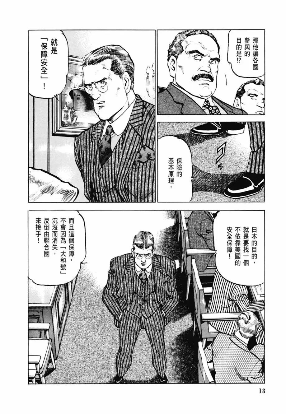 新装版08卷 第20页