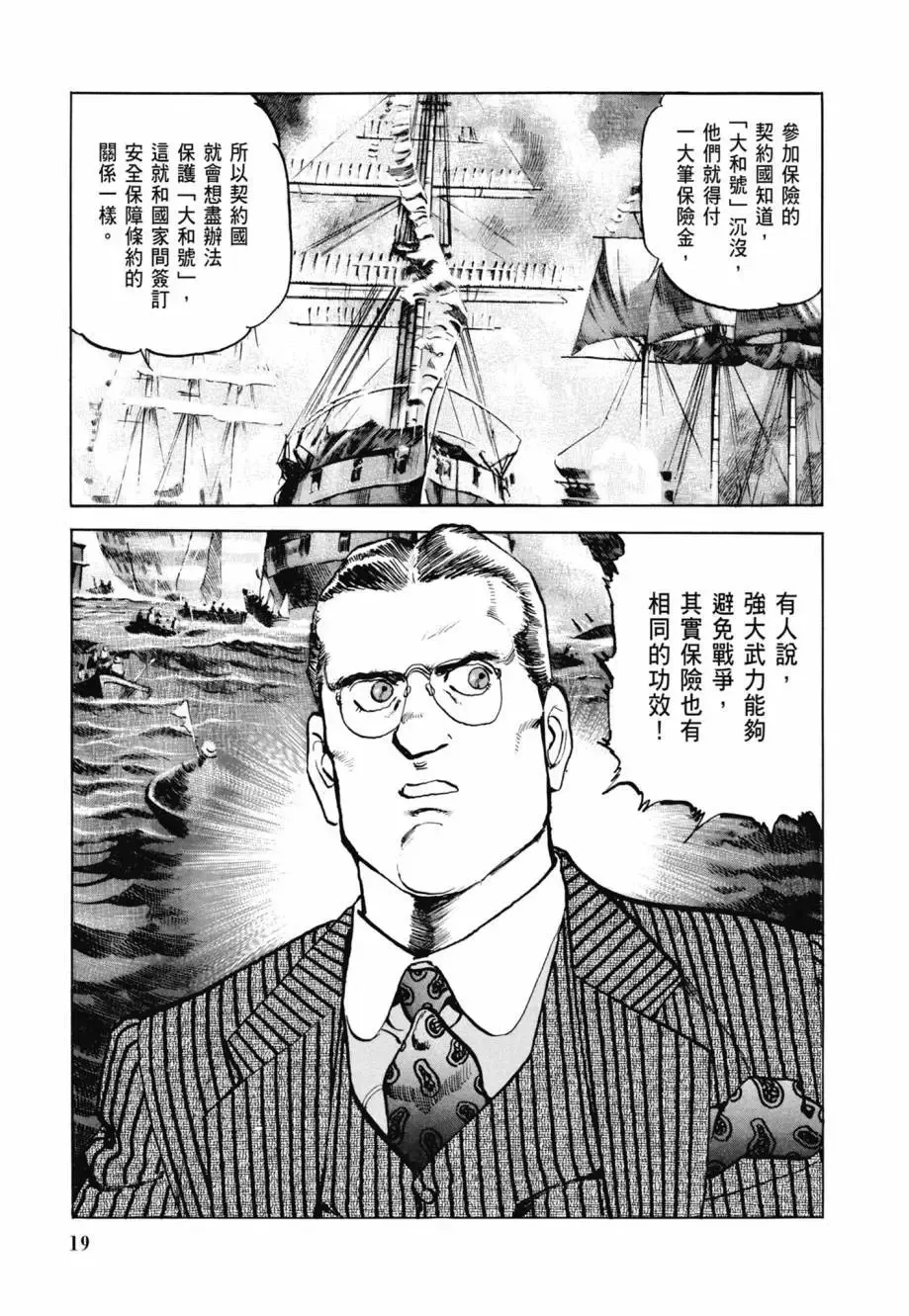 新装版08卷 第21页