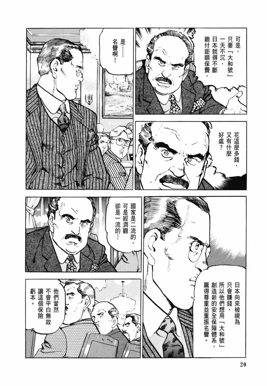 新装版08卷 第22页