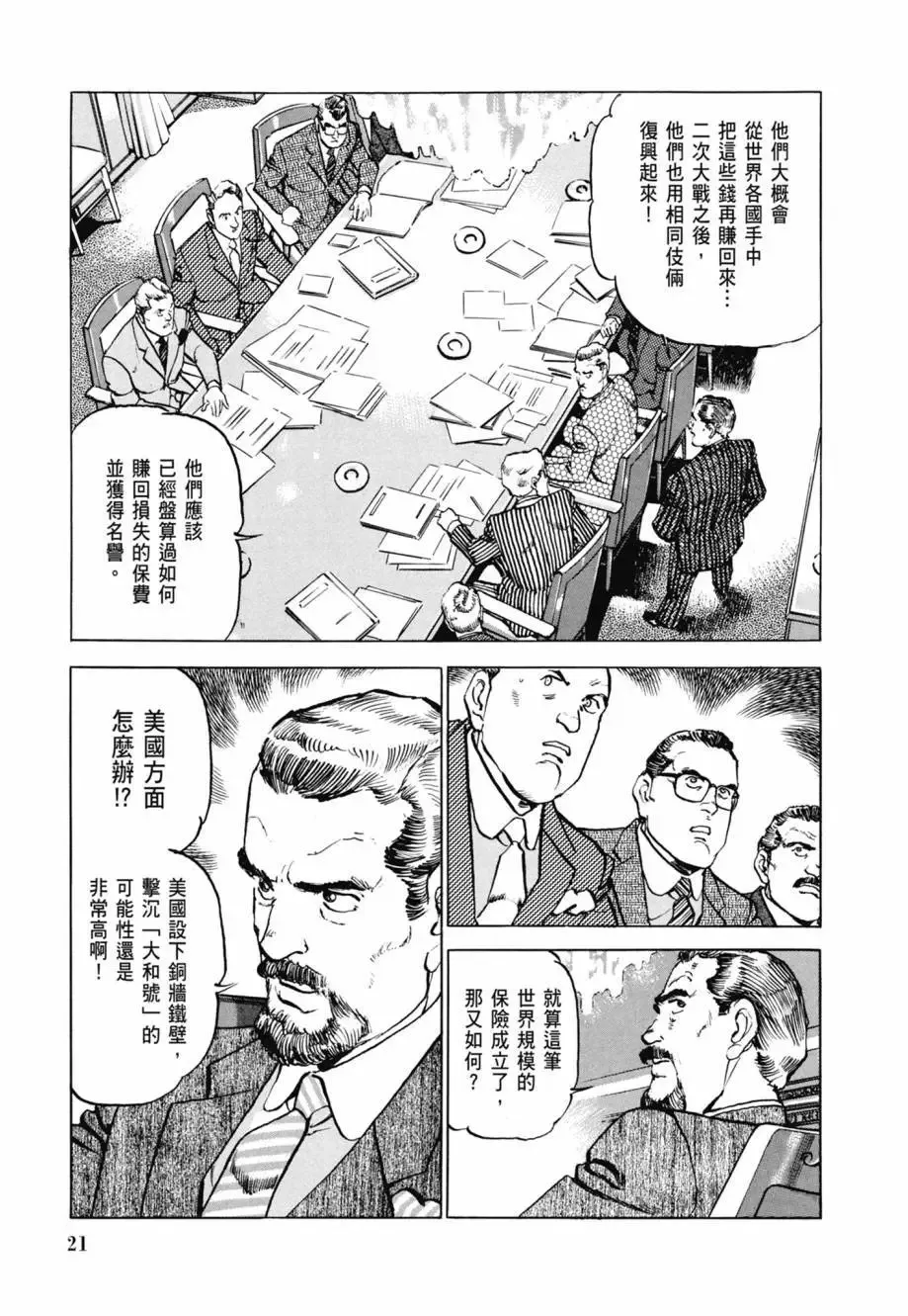 新装版08卷 第23页