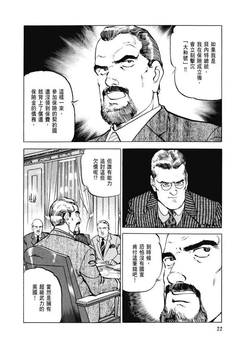 新装版08卷 第24页