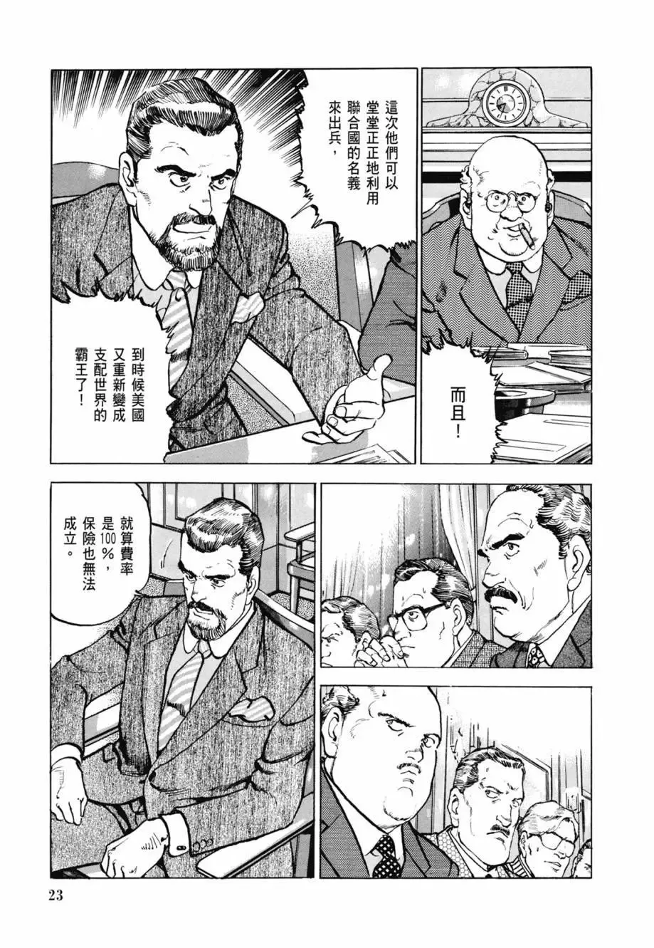 新装版08卷 第25页