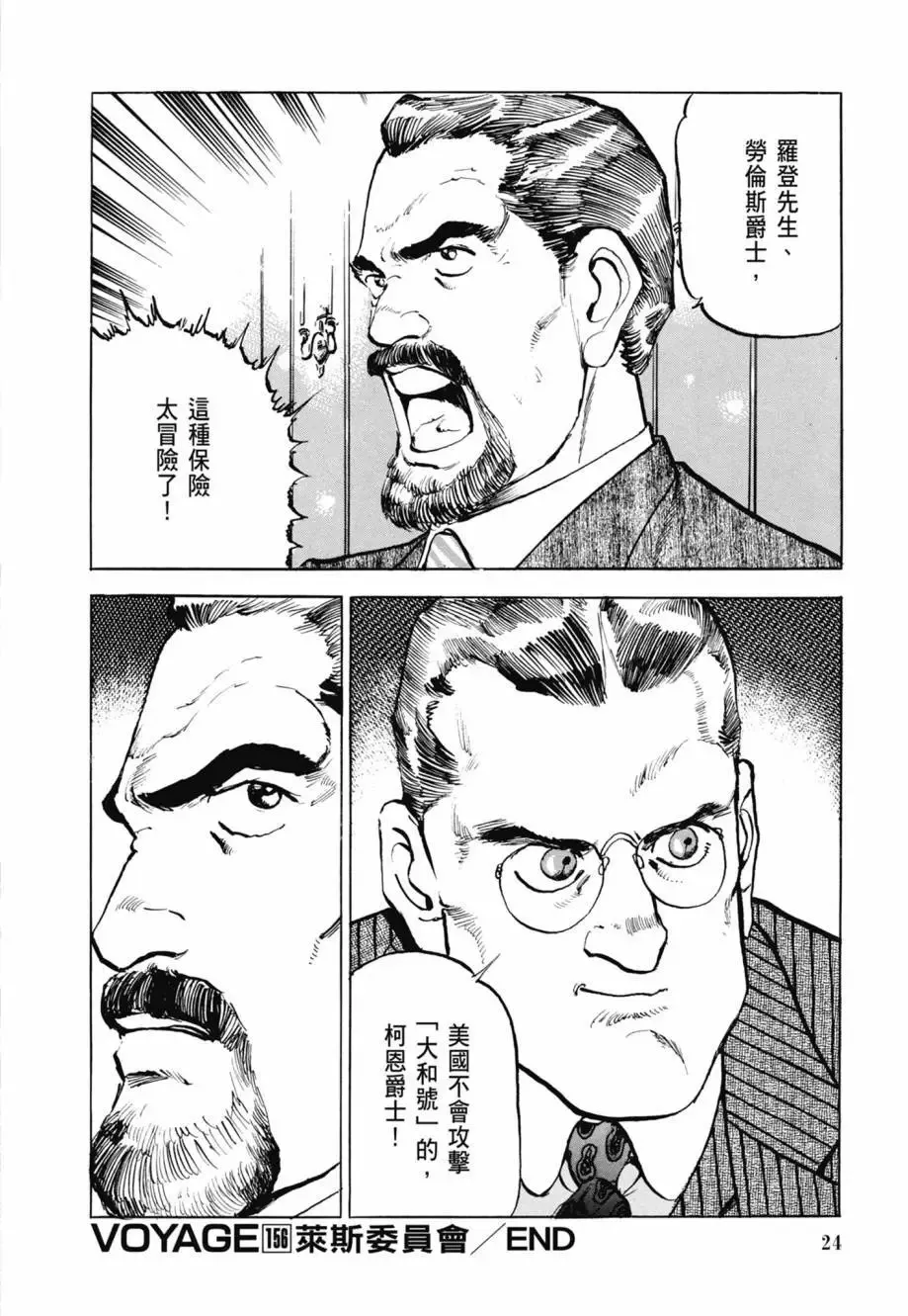 新装版08卷 第26页