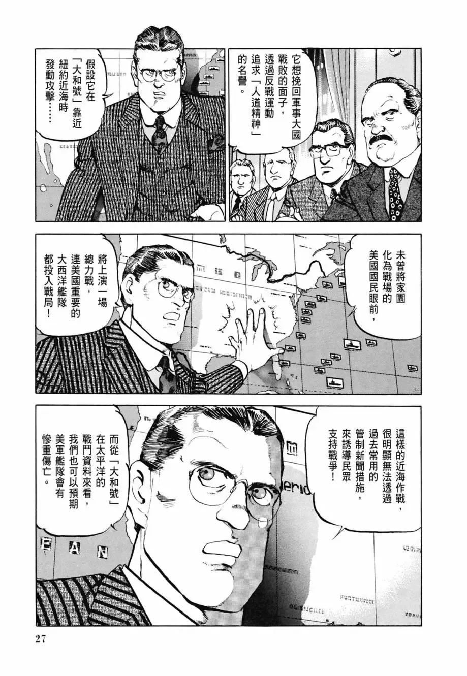 新装版08卷 第29页