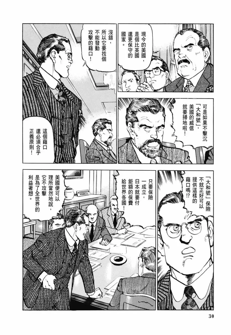 新装版08卷 第32页