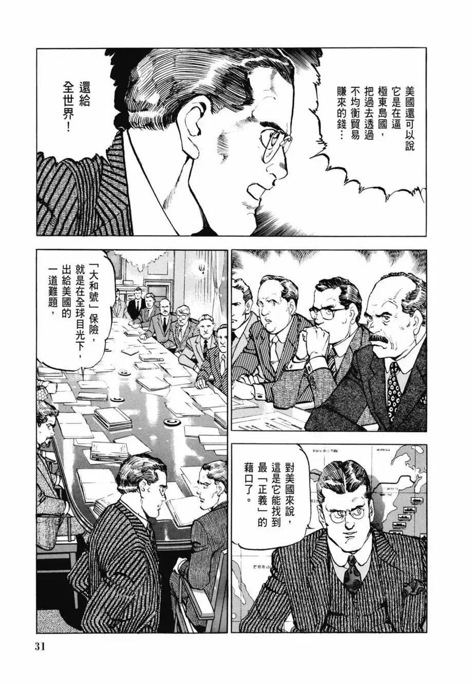 新装版08卷 第33页