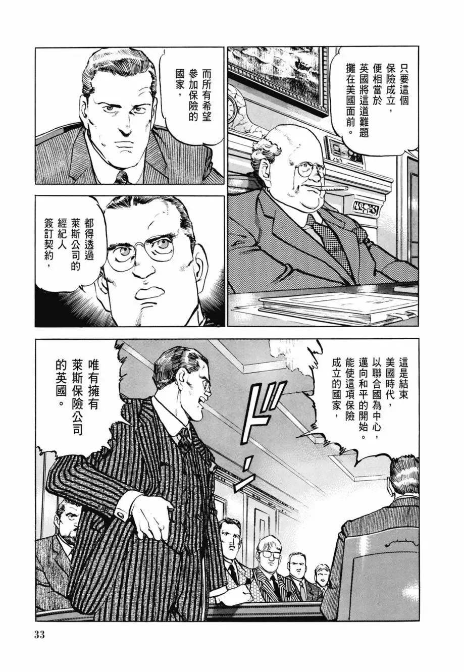 新装版08卷 第35页