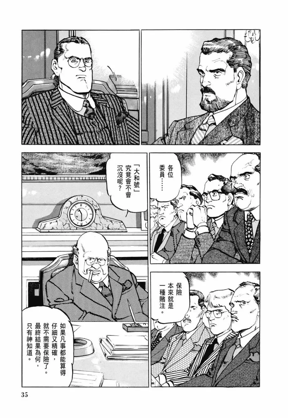 新装版08卷 第37页