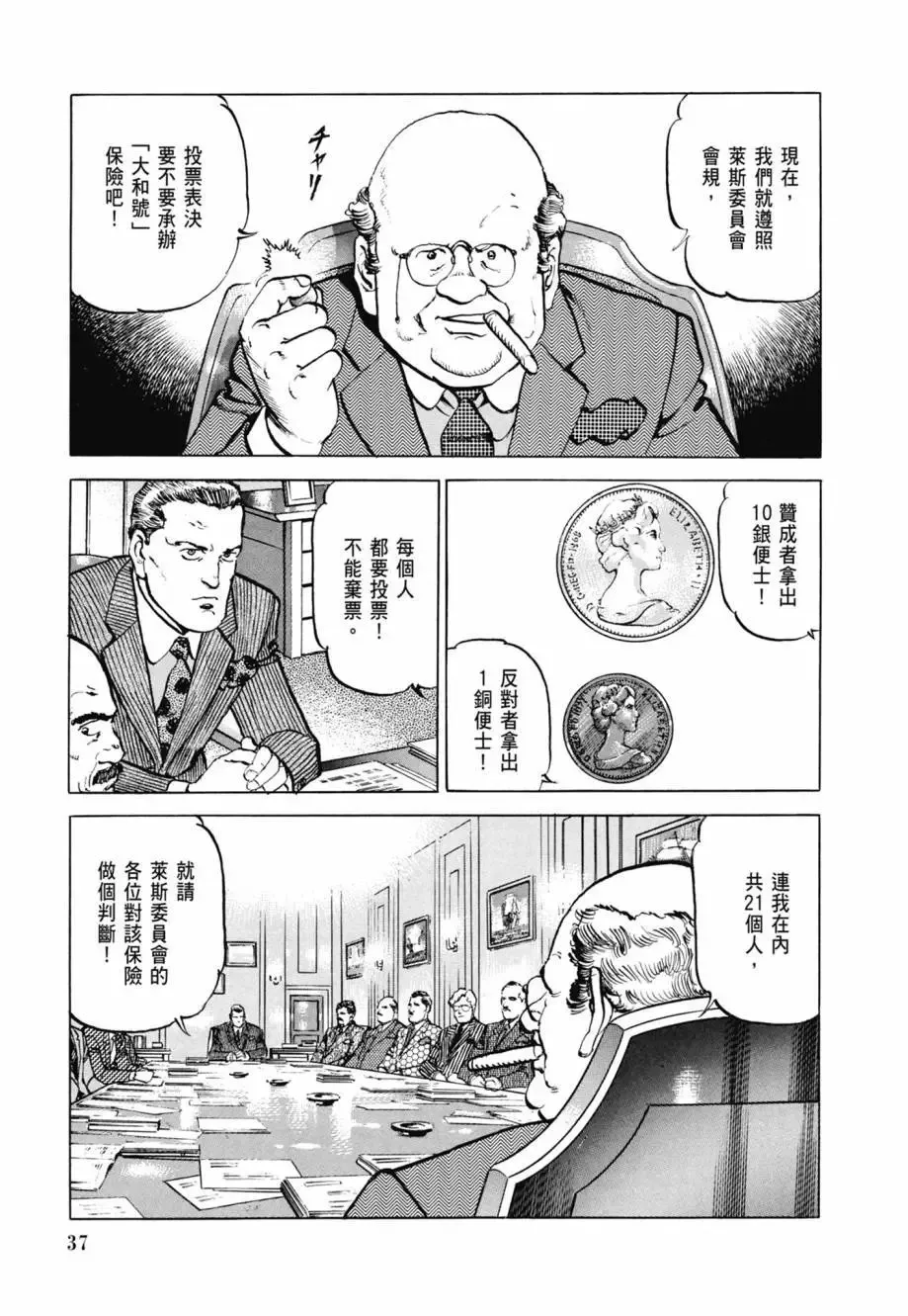新装版08卷 第39页