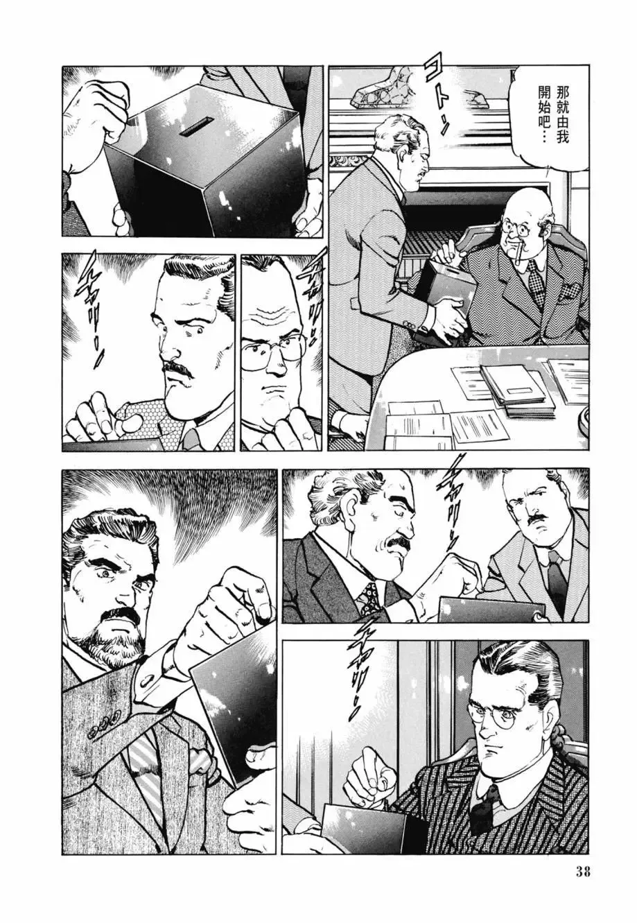 新装版08卷 第40页