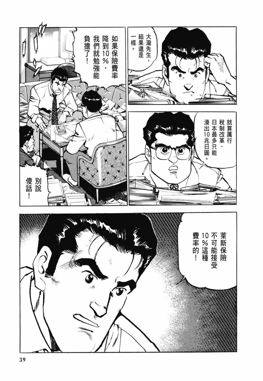 新装版08卷 第41页