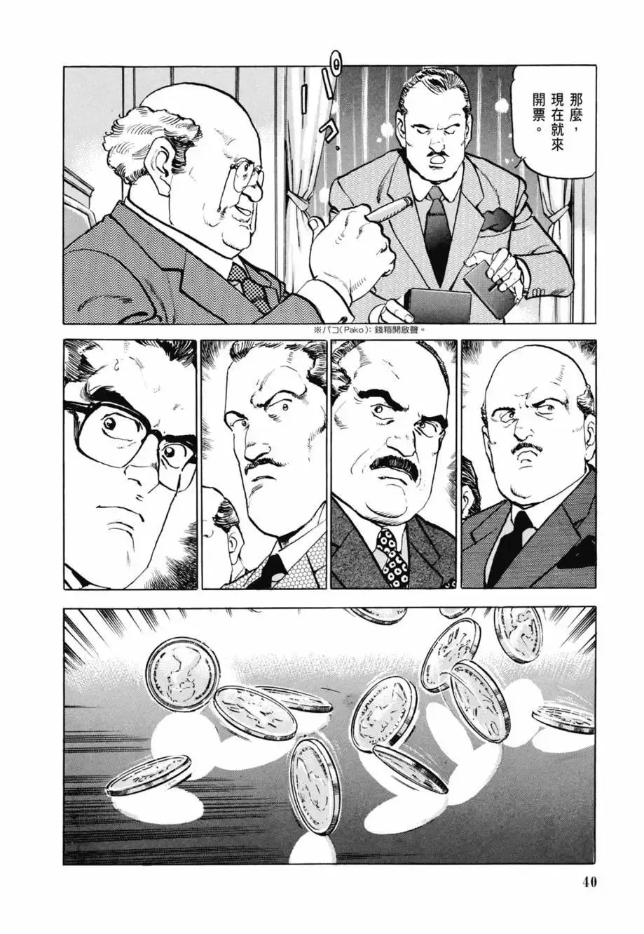 新装版08卷 第42页