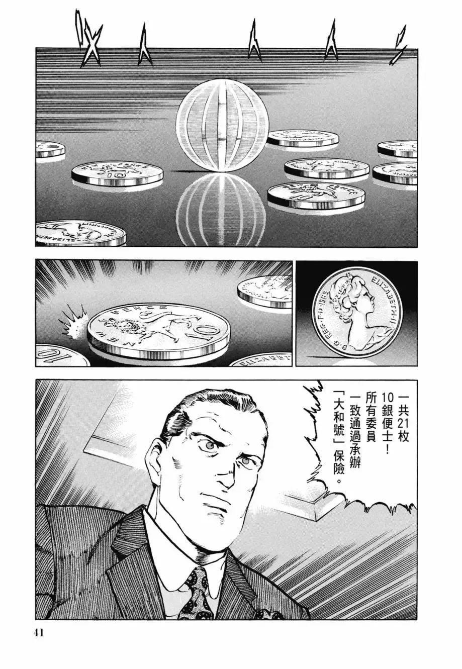 新装版08卷 第43页
