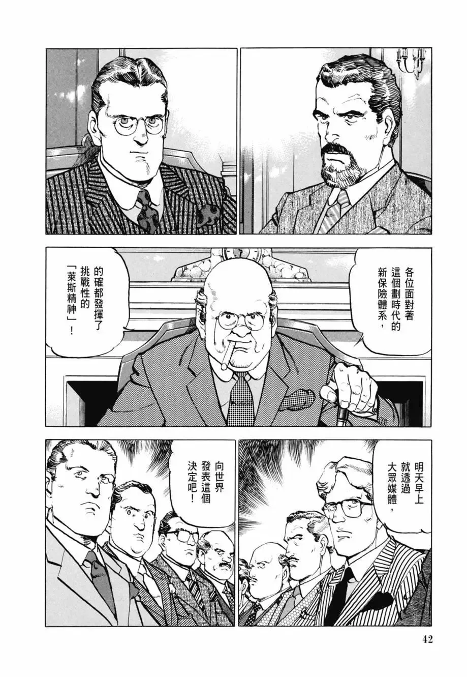 新装版08卷 第44页
