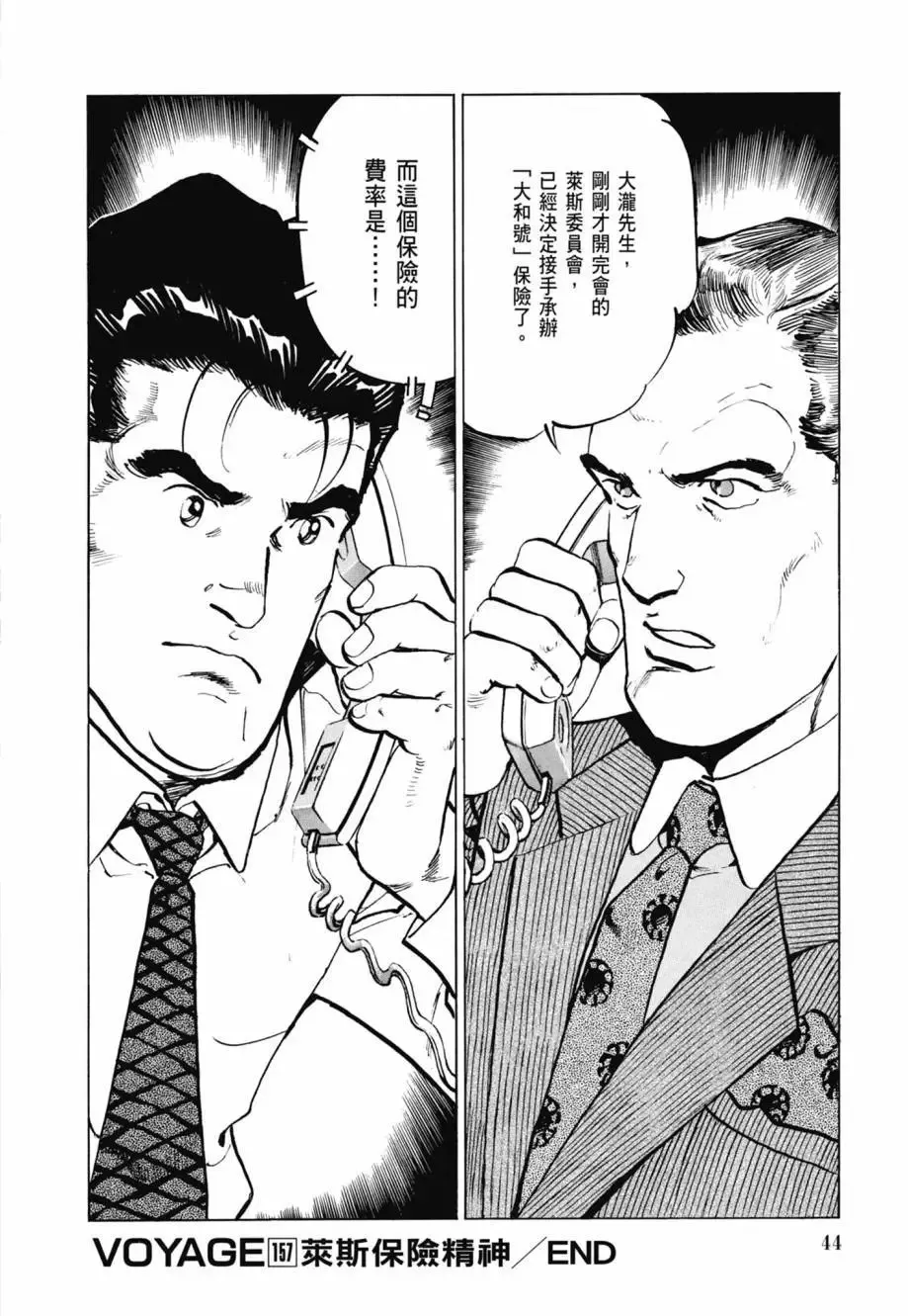 新装版08卷 第46页