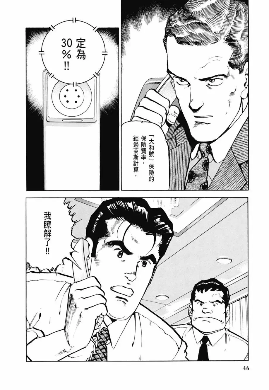 新装版08卷 第48页